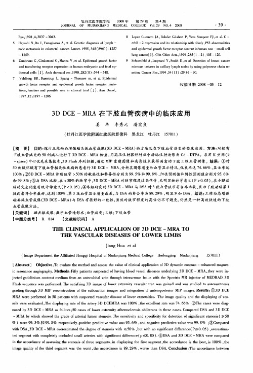 3D DCE-MRA在下肢血管疾病中的临床应用