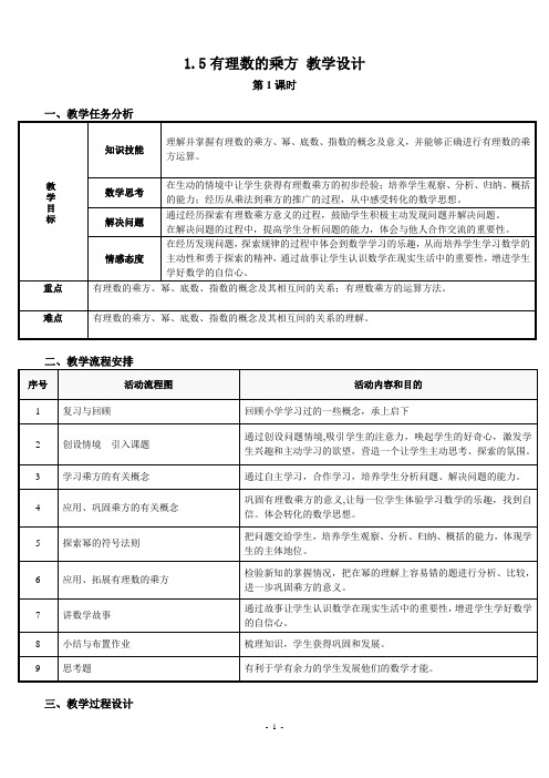 1.5有理数的乘方(第1课时)-教学设计