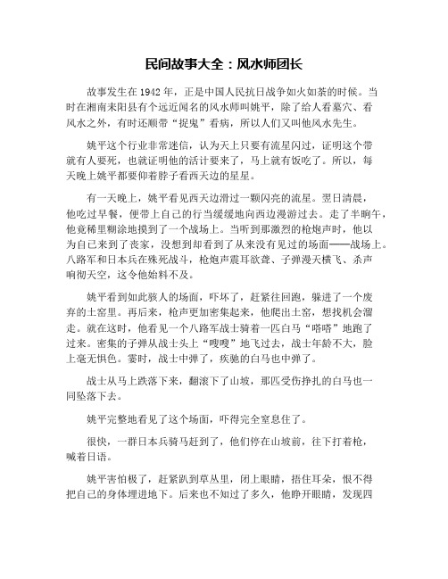 民间故事大全：风水师团长