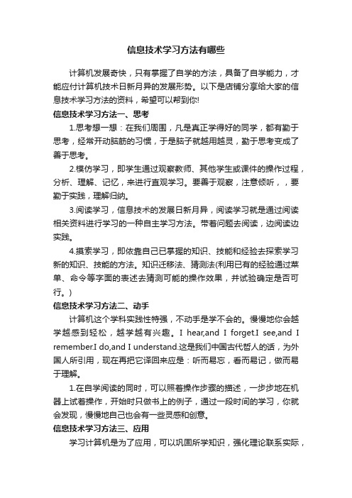 信息技术学习方法有哪些