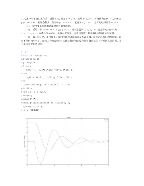 三种Newmark法计算