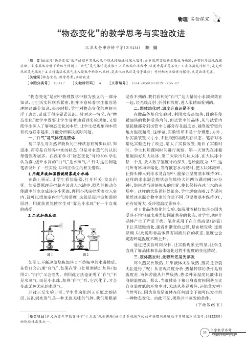 “物态变化”的教学思考与实验改进