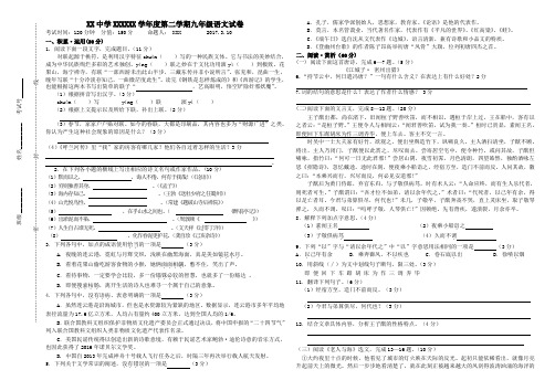 九年级第二学期语文月考试卷