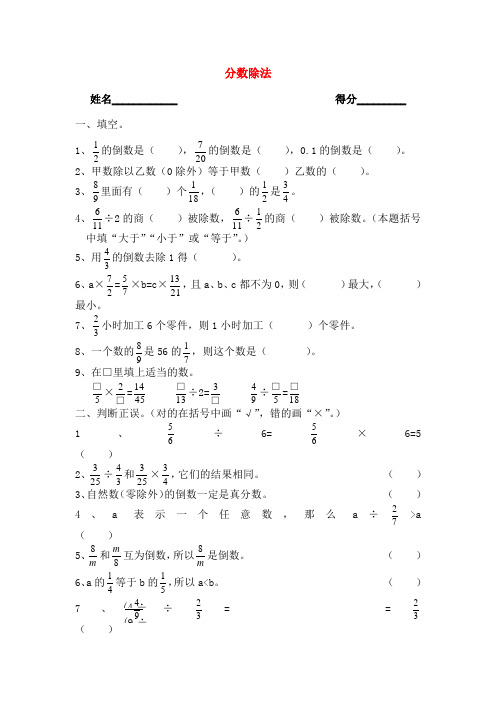 五年级数学下册分数除法练习题[1]