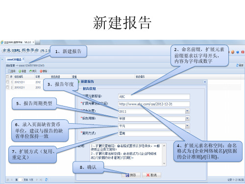 吉贝克xbrl软件介绍