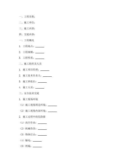 三级技术交底安全交底模板