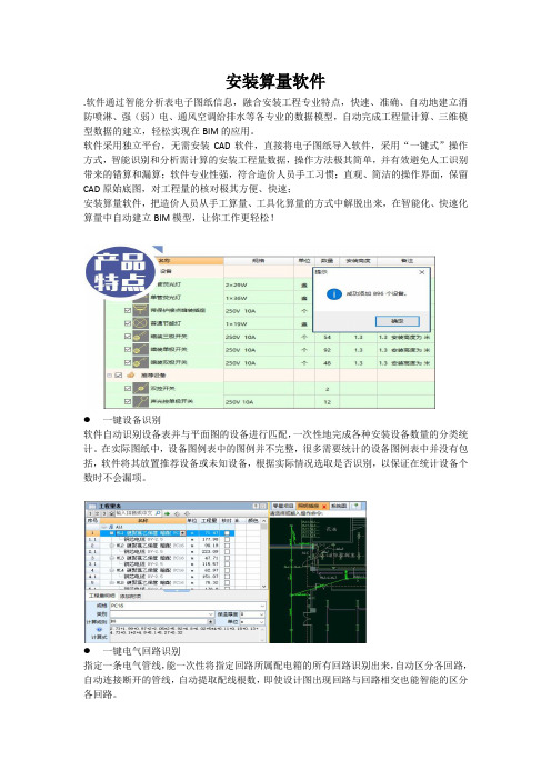 鹏业安装算量软件功能