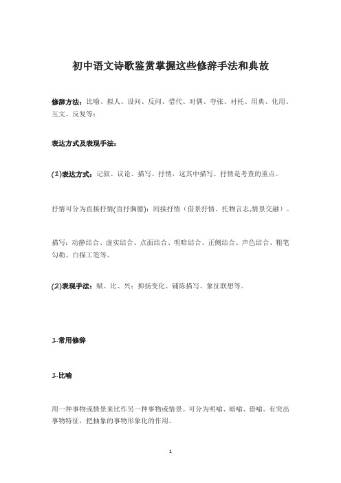 初中语文诗歌鉴赏掌握这些修辞手法和典故