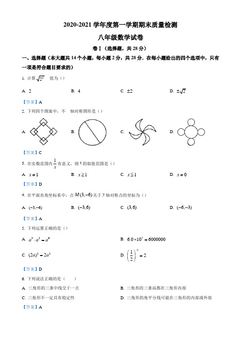 河北省唐山市2020-2021学年八年级上学期期末数学试题(含答案)