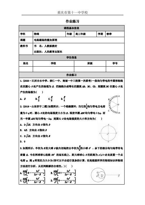 电场磁场的叠加原理 作业练习