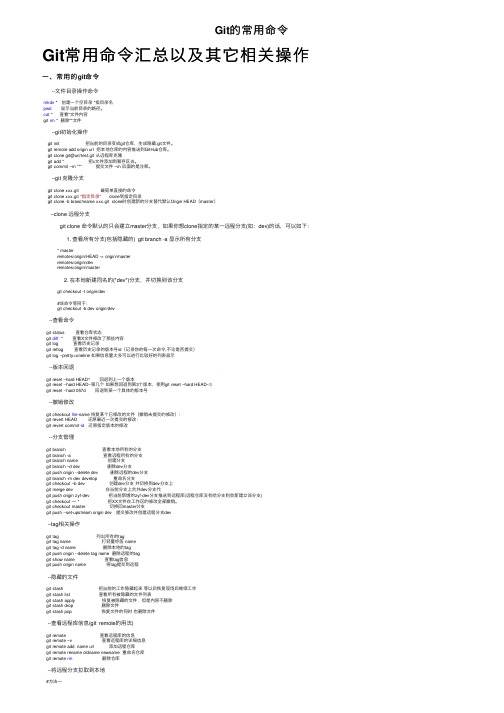 Git的常用命令