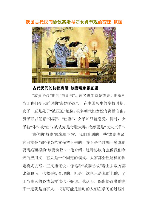 我国古代民间协议离婚与妇女贞节观的变迁组图