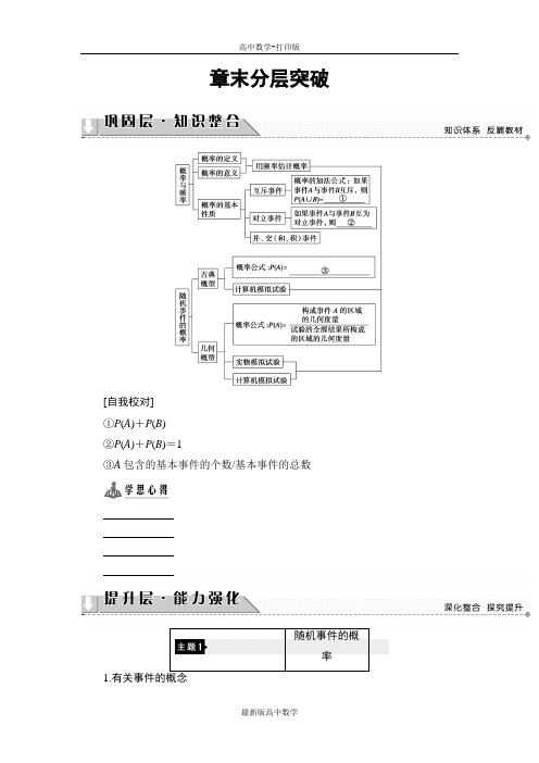 人教版数学高一人教B必修3讲义第3章末分层突破_2