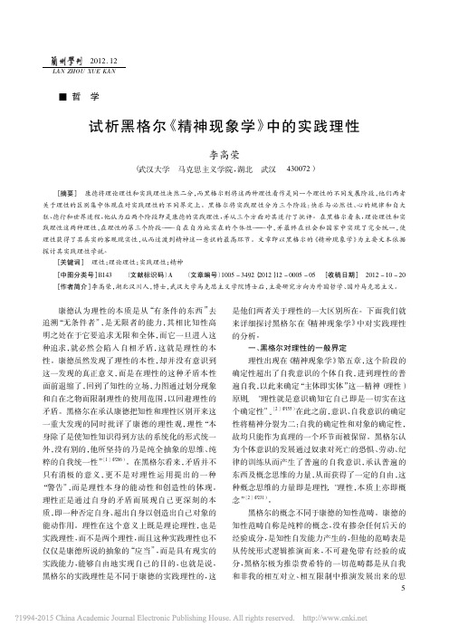 试析黑格尔_精神现象学_中的实践理性_李高荣