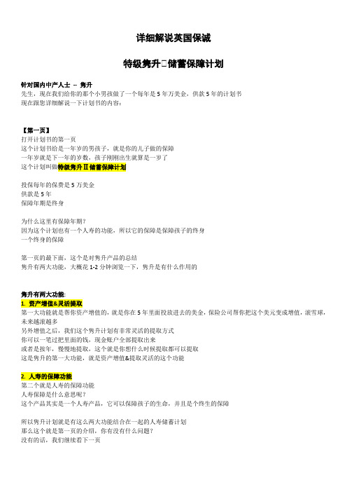 详细解说英国保诚 特级隽升Ⅱ储蓄保障计划