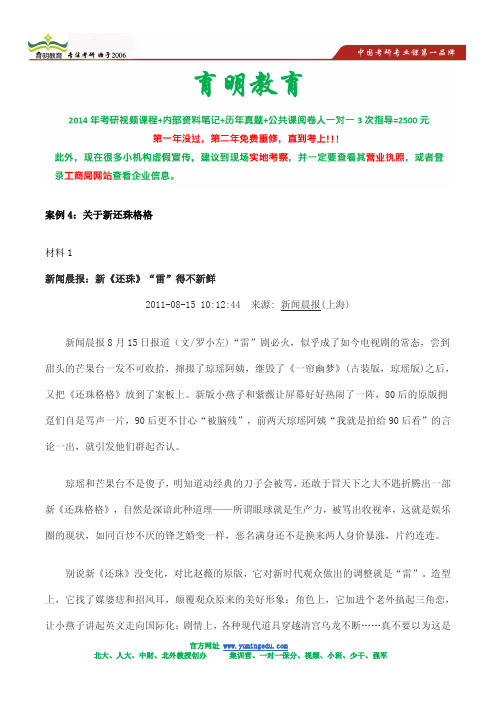 2014年中国人民大学新闻学院新闻学考研内部招生计划