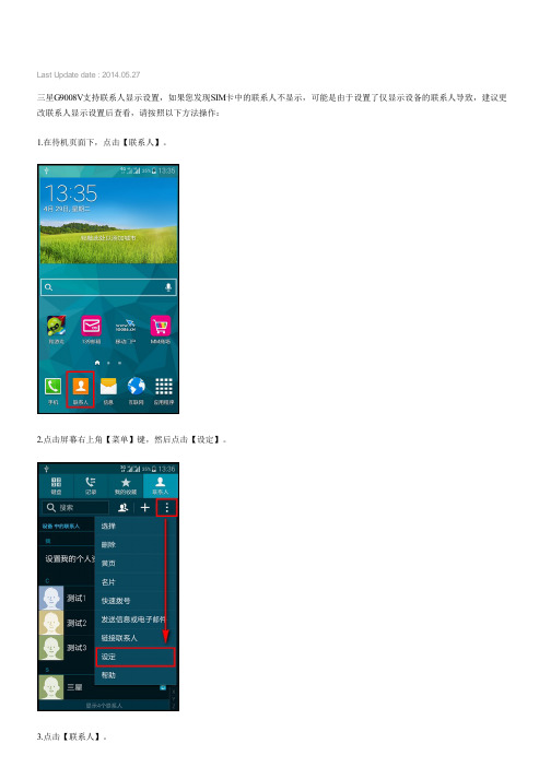 Samsung Galaxy S5存储在SIM卡中的联系人不显示,如何解决(G9008V)