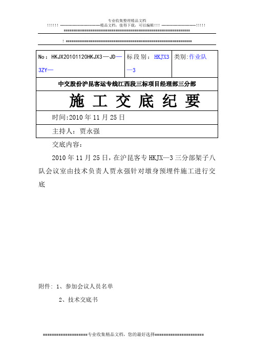 墩身预埋件施工技术交底【呕心沥血整理版】