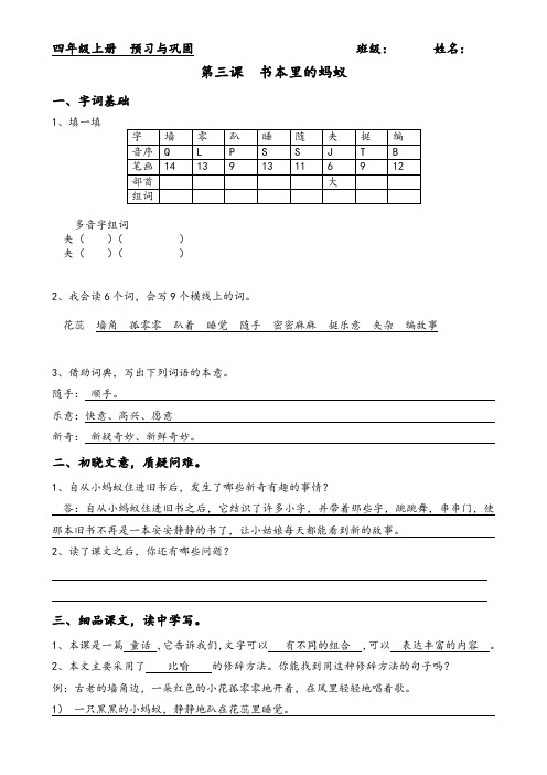 鄂教版小学语文四年级上册课文同步练习第三课《书本里的蚂蚁》答案