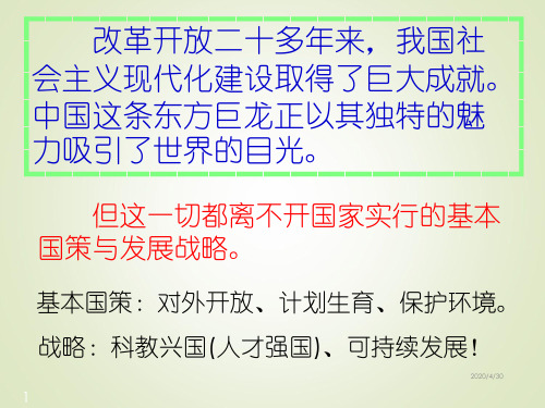 九年级道德与法治第四课第一框对外开放的基本国策