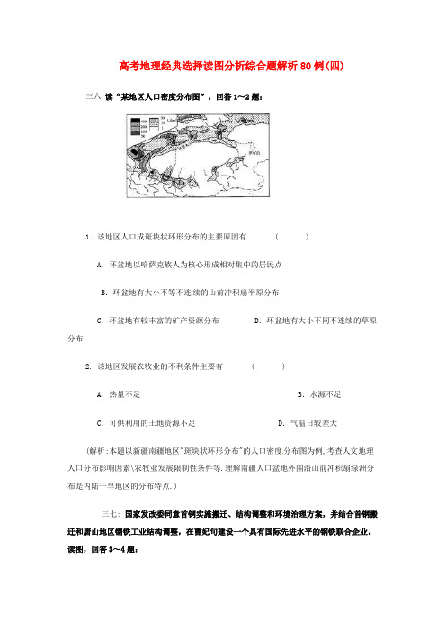 高三地理 经典选择读图分析4