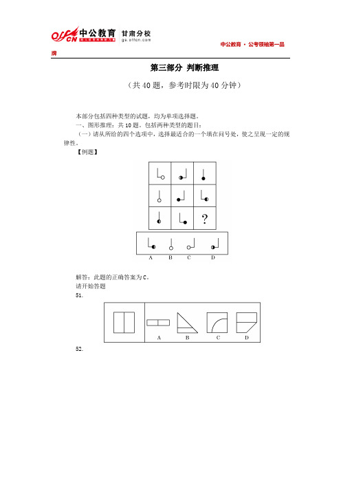 甘肃公务员考试行测模拟试题及答案：推理判断第一套