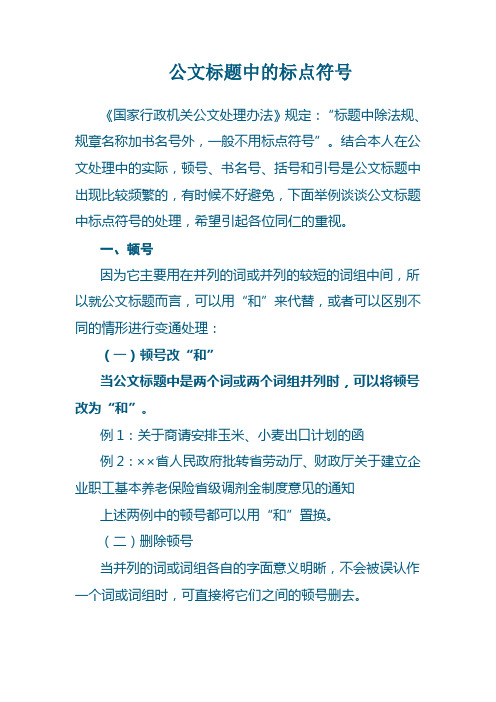 公文标题中的标点符号