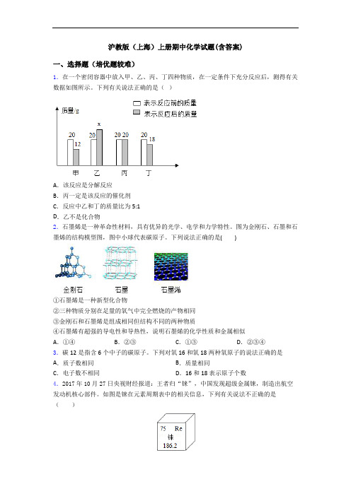 沪教版(上海)上册期中化学试题(含答案)