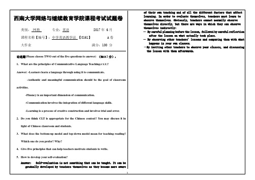 西南大学网络与继续教育学院0161大作业答案