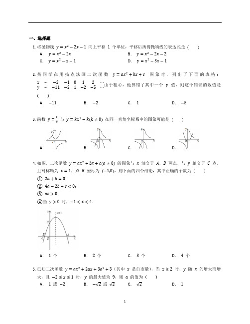 北师大版九年级数学下册第二章《二次函数》检测题含答案解析 (36)