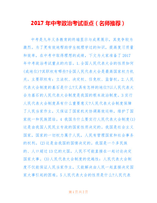 2017年中考政治考试重点(名师推荐)