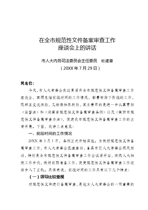 关于规范性文件备案审查工作的情况汇报