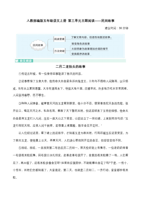 最新部编版五年级语文上学期  第三单元主题阅读——民间故事(含答案及详细解析)