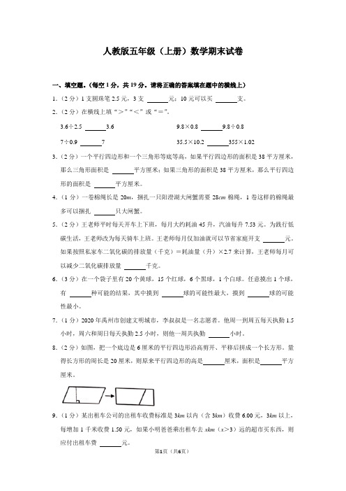 人教版五年级数学第一学期期末教学质量检测 (6)