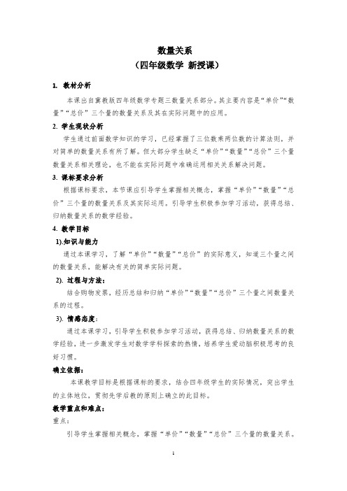 四年级下册数学教案单价数量总价的数量关系冀教版6