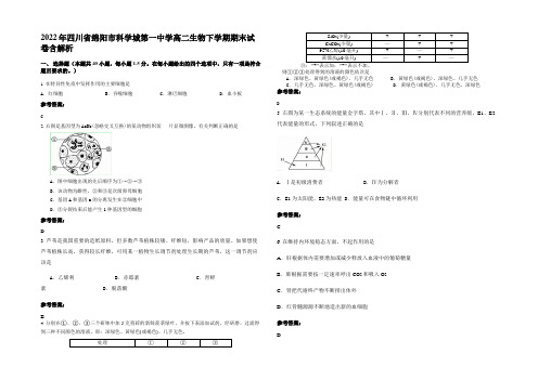 2022年四川省绵阳市科学城第一中学高二生物下学期期末试卷含解析