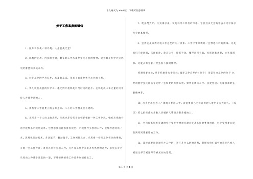 关于工作态度的语句