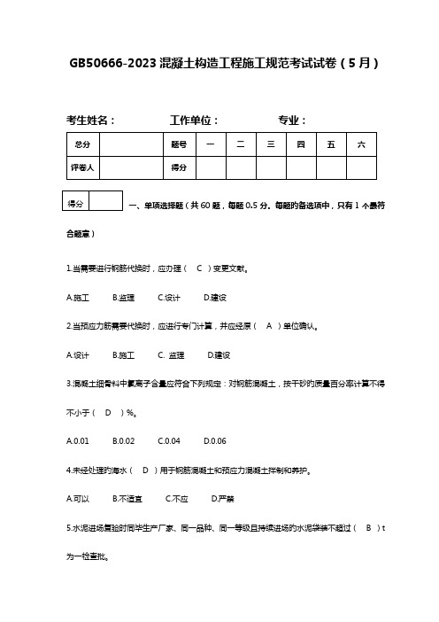 混凝土结构工程施工规范考试答案