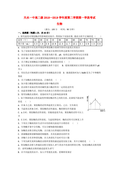 甘肃省天水一中2018_2019学年高二生物下学期第一阶段考试试题