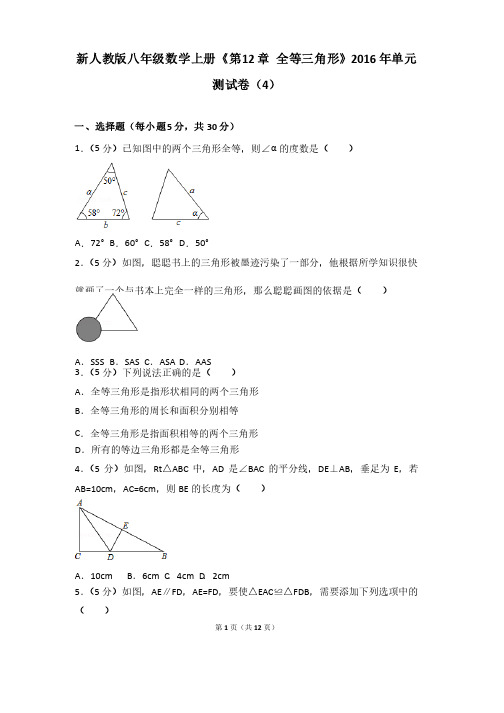 全等三角形单元测试卷（含答案）