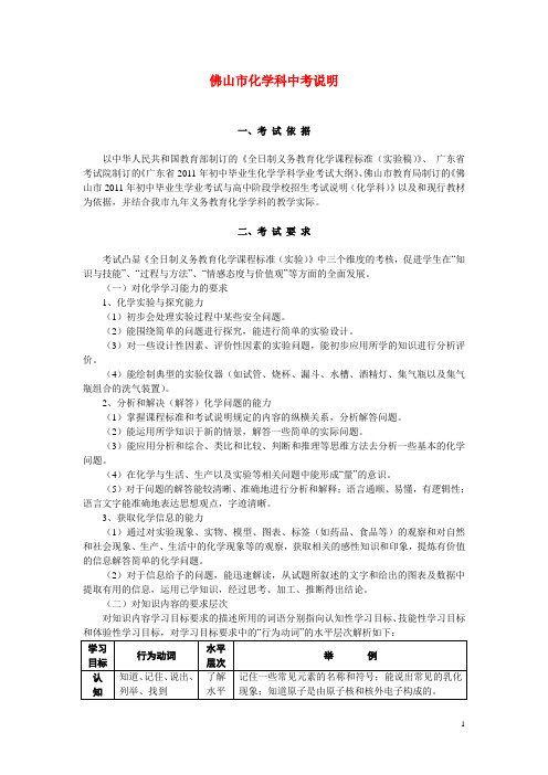 四川省佛山市2011年中考化学试题 人教新课标版