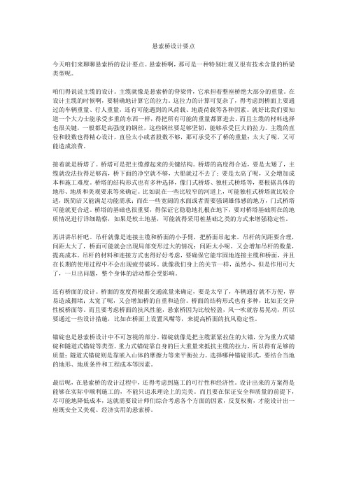 悬索桥设计要点