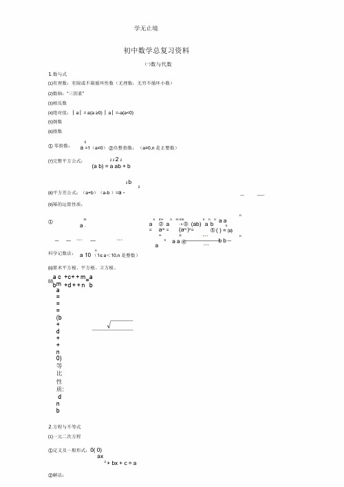 初中数学总复习资料.pdf