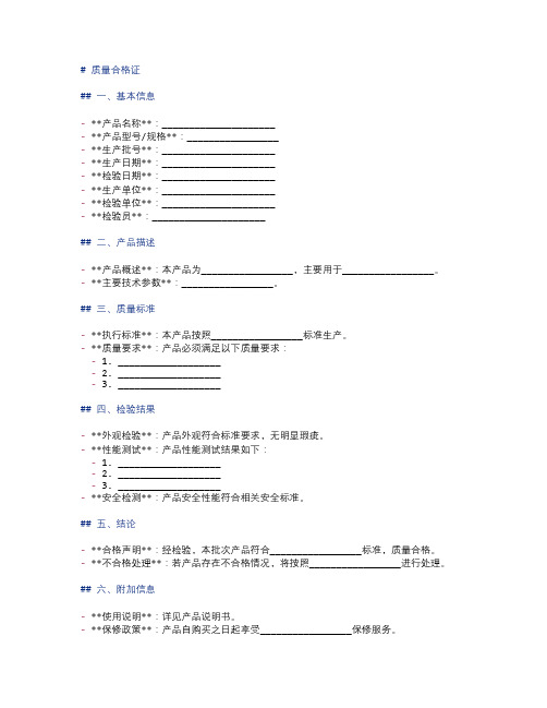 质量合格证模板