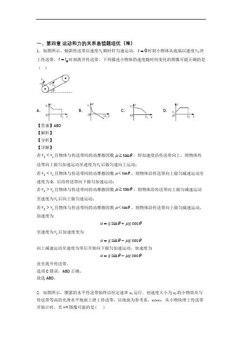 高一物理上册 运动和力的关系检测题(WORD版含答案)