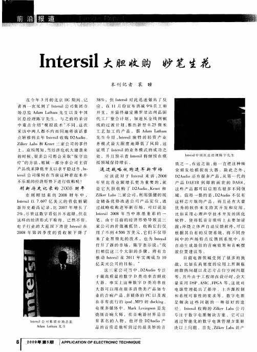 Intersil大胆收购 妙笔生花