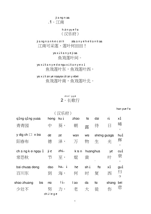 (完整版)必背古诗77首带拼音可直接打印版