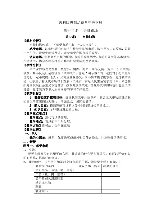 教学设计《12走进市场》
