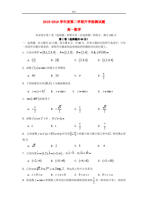 最新版贵州省凯里市高一数学下学期开学考试试题