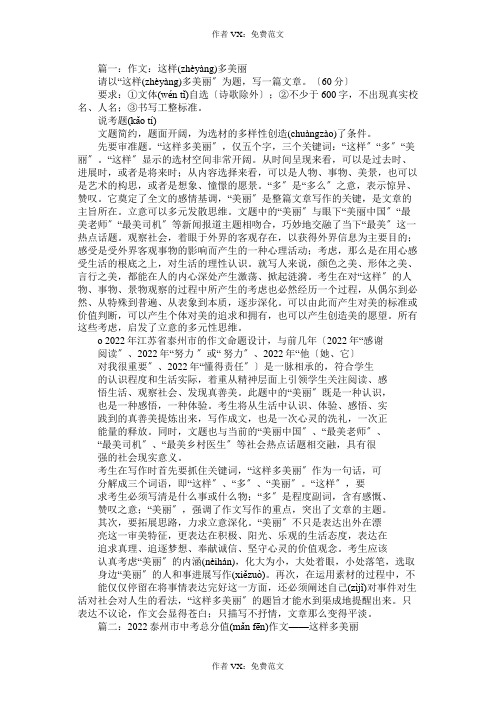 这样多美丽作文800字7篇